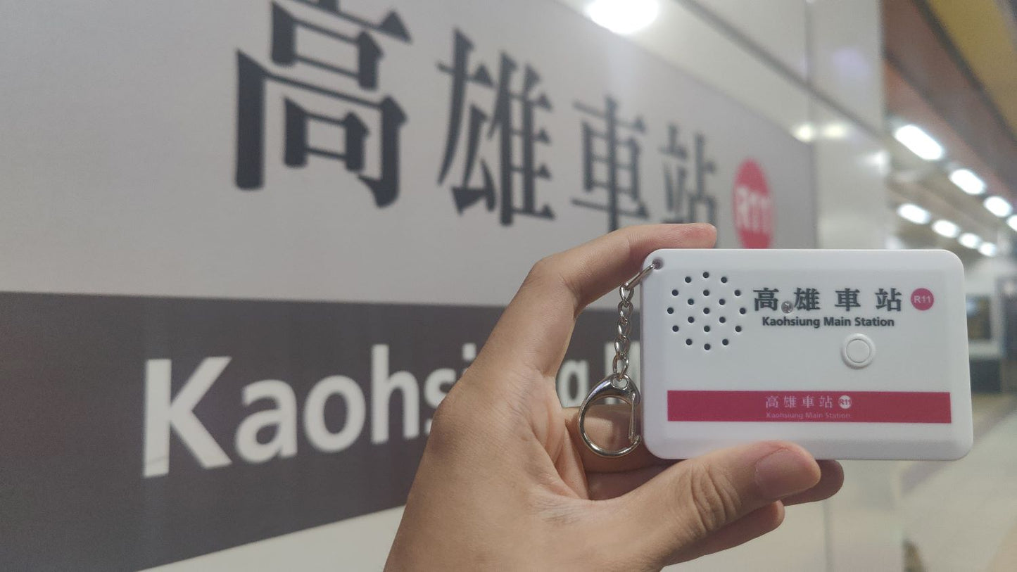 Kaohsiung Main Station Kaohsiung Metro Melody Keychain - 高雄捷運高雄車站旋律鑰匙圈