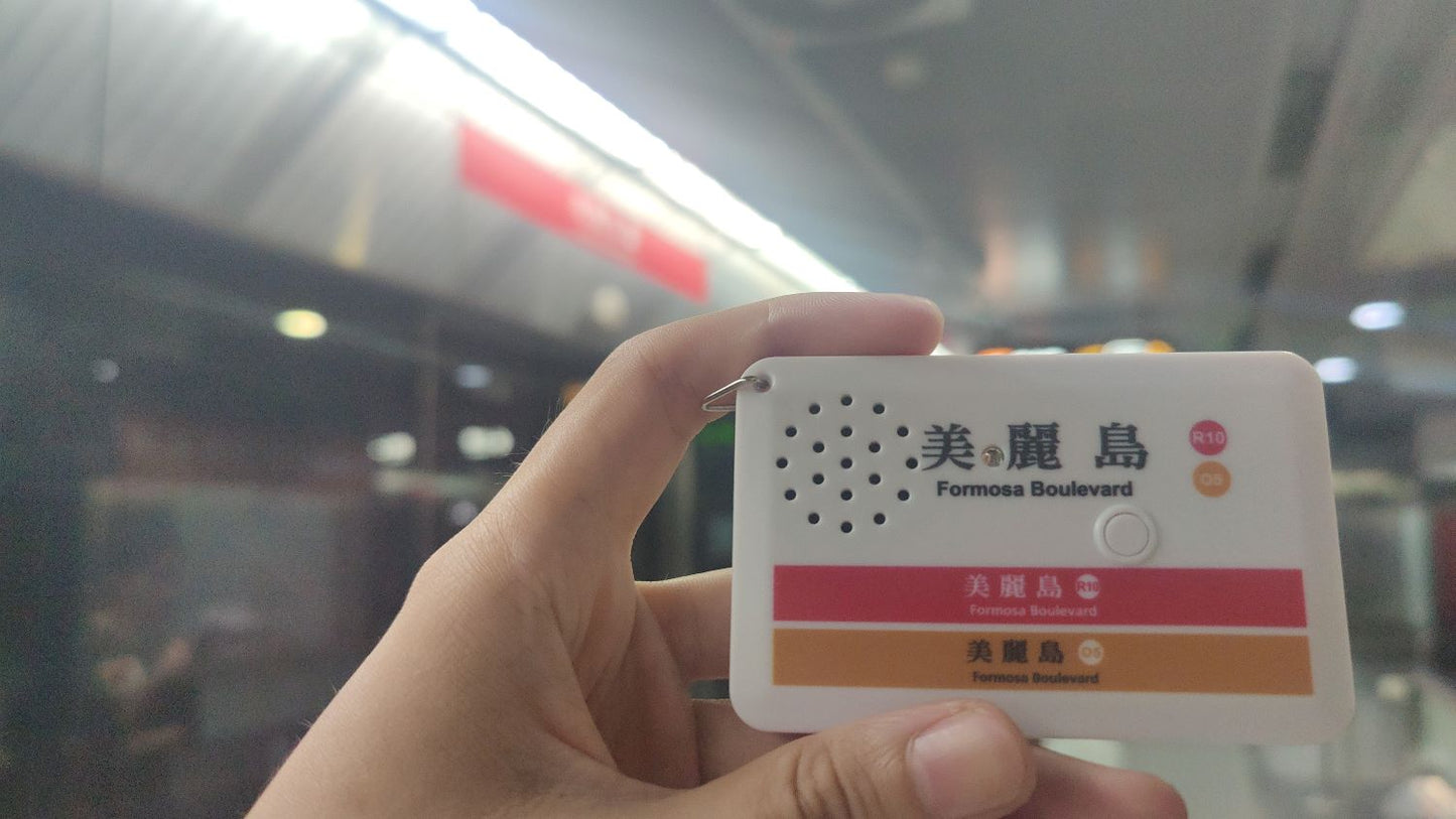 Formosa Boulevard Kaohsiung Metro Melody Keychain - 高雄捷運美麗島站旋律鑰匙圈