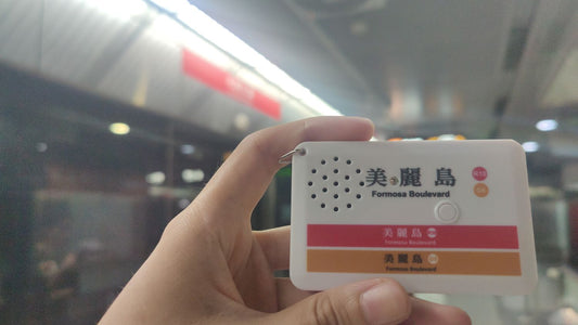 Formosa Boulevard Kaohsiung Metro Melody Keychain - 高雄捷運美麗島站旋律鑰匙圈
